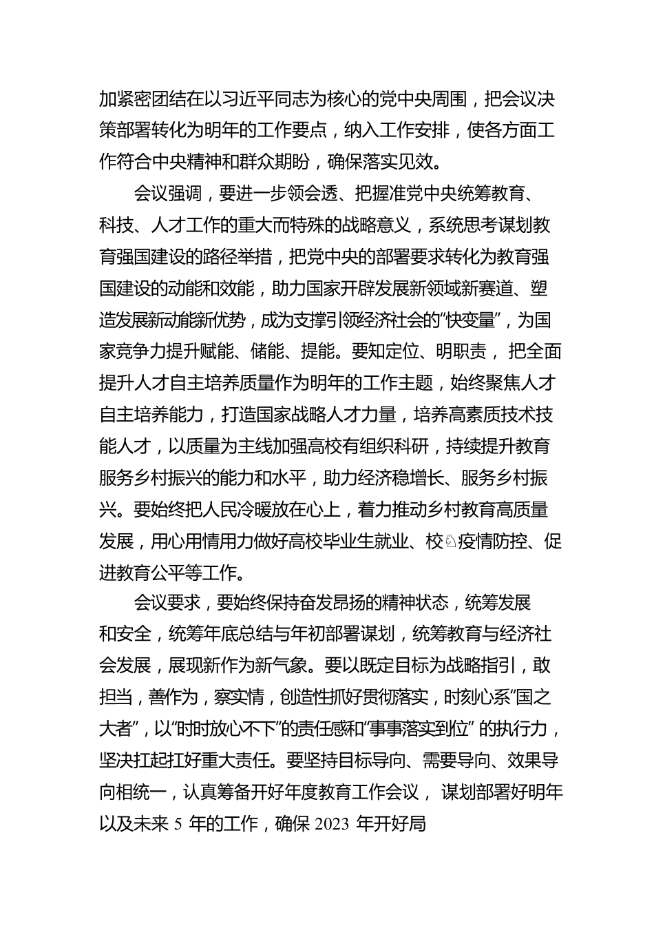 中央经济工作会议精神宣贯新闻稿3.docx_第2页