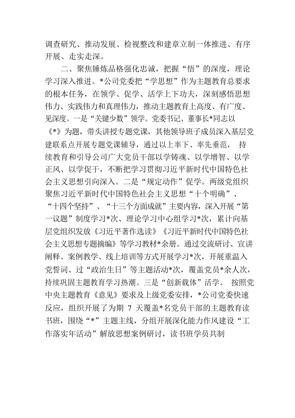 国有企业主题教育阶段性总结.docx_第2页