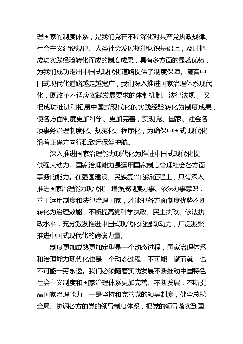 深入推进国家治理体系和治理能力现代化.docx_第2页