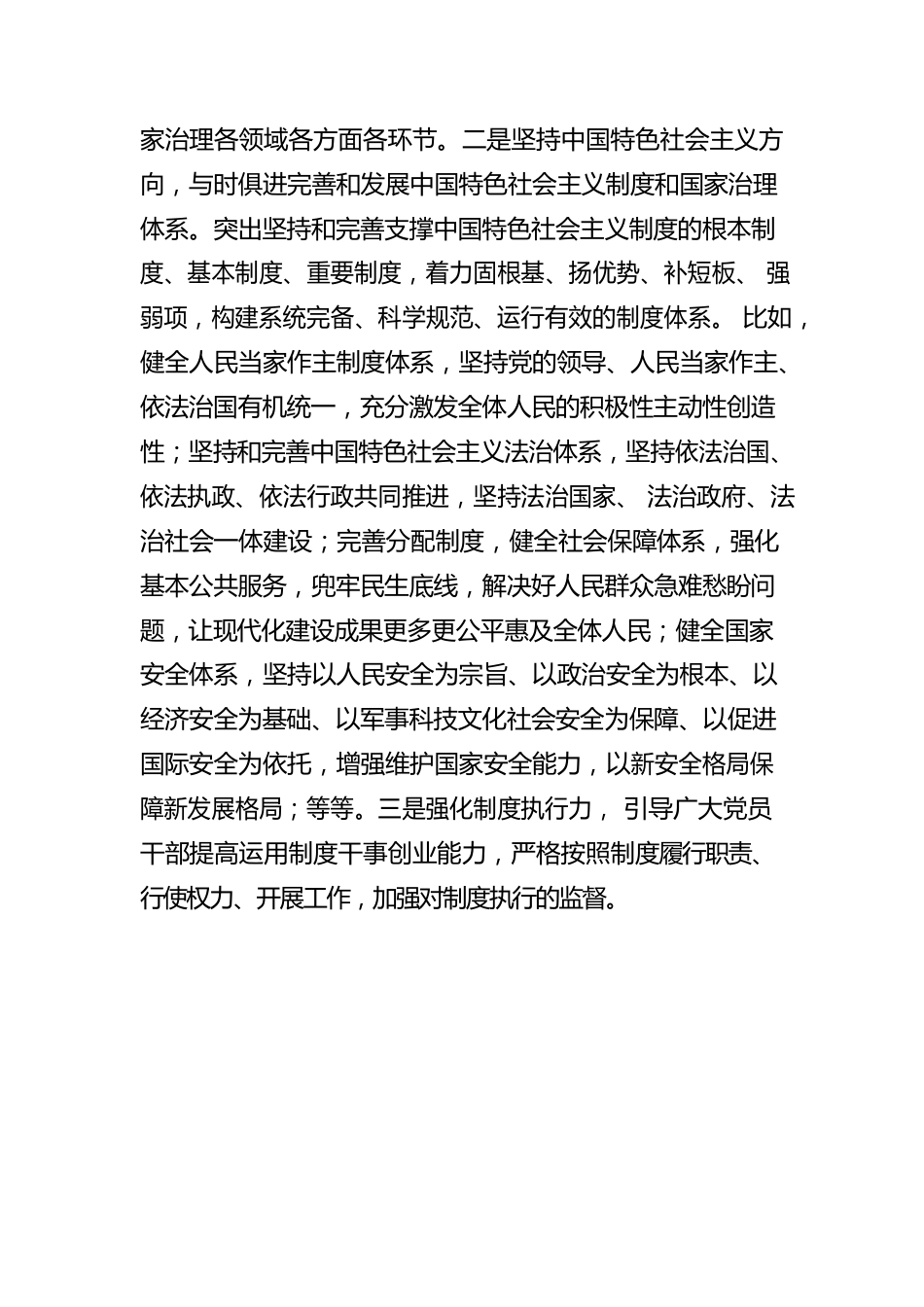 深入推进国家治理体系和治理能力现代化.docx_第3页