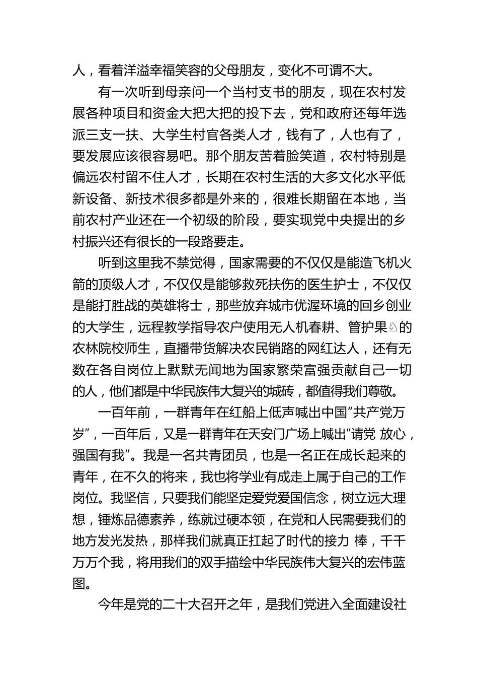 奋进新时代，做好接班人.docx_第2页
