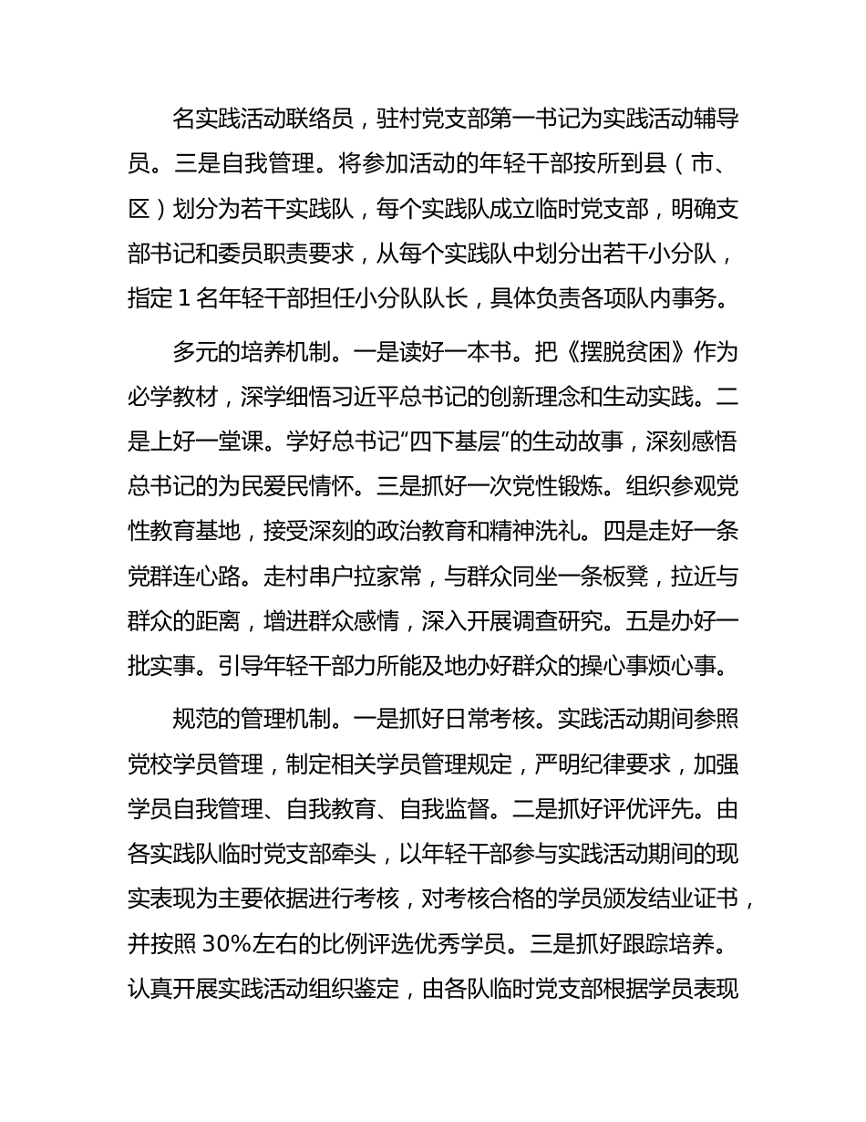 “四下基层”情况总结汇报1500字.docx_第2页