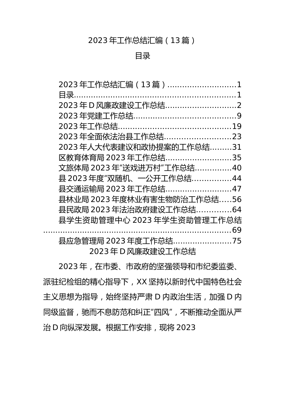 2023年工作总结汇编（13篇）.docx_第1页
