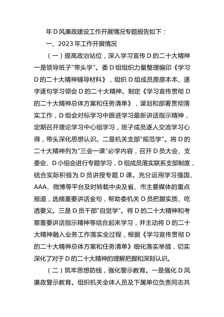 2023年工作总结汇编（13篇）.docx_第2页