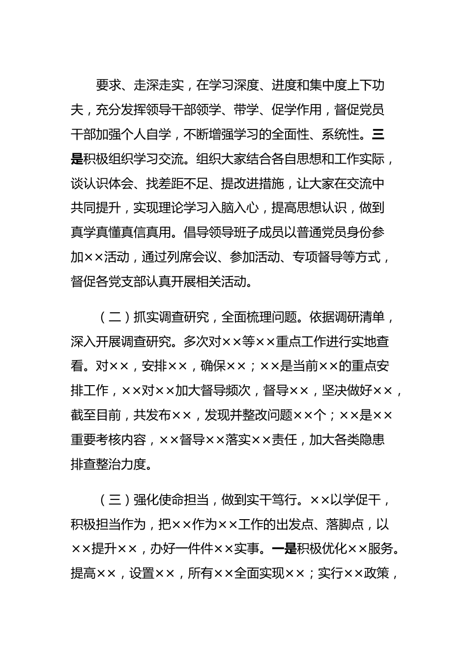 学习贯彻2023年主题教育总结.docx_第3页