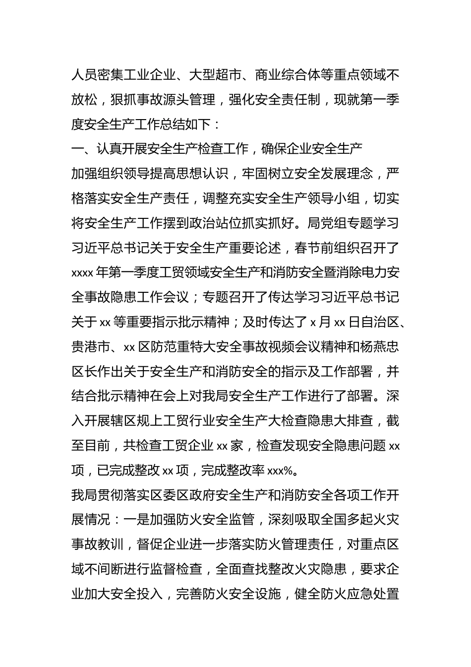 （7篇）2024年一季度工作总结汇编.docx_第3页