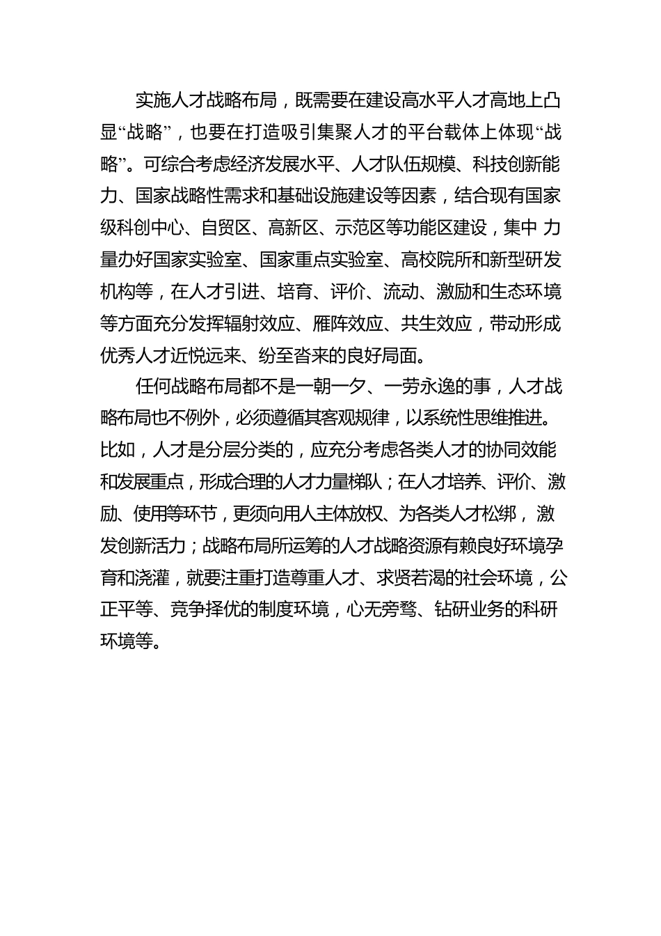 下好人才布局“先手棋”.docx_第2页