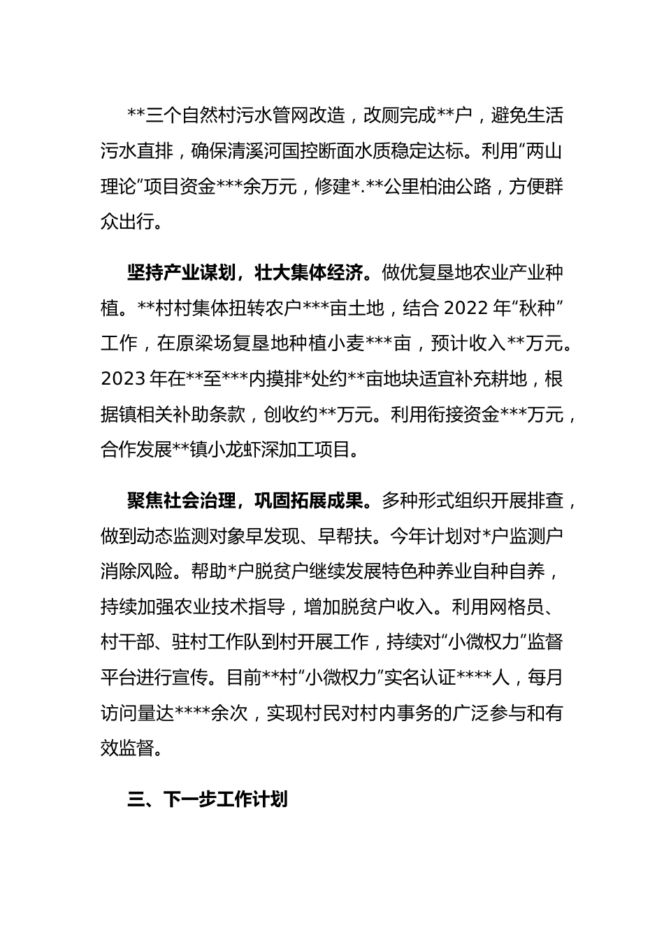 驻村工作队2023年第一季度工作总结（局机关）.docx_第3页