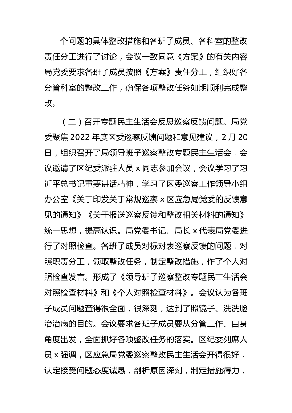 应急系统巡察集中整改进展情况总结报告9300字.docx_第3页