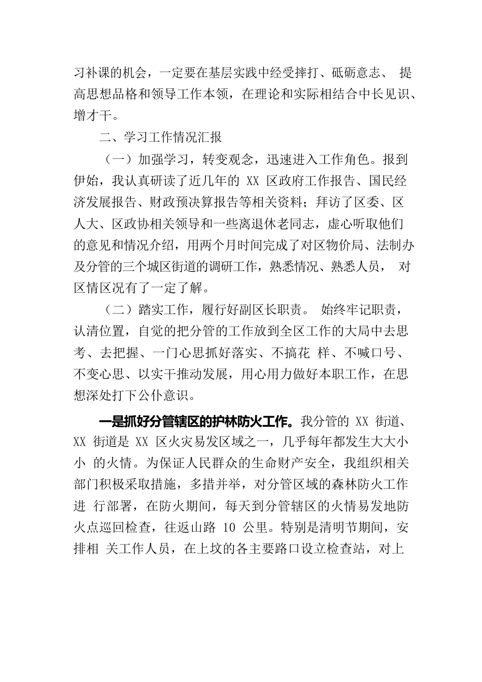 省直干部到基层挂职总结.docx_第2页