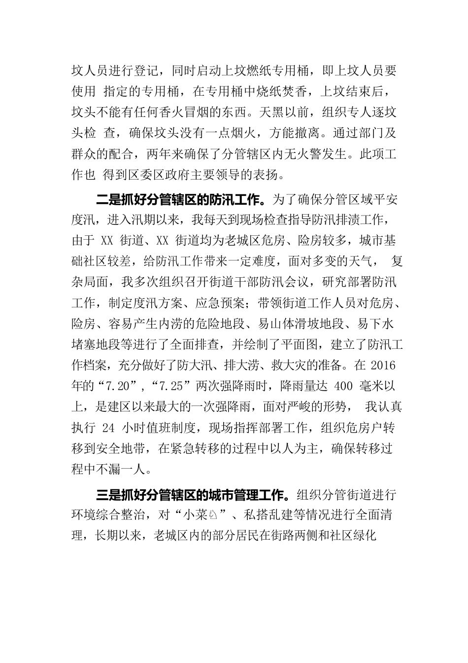 省直干部到基层挂职总结.docx_第3页