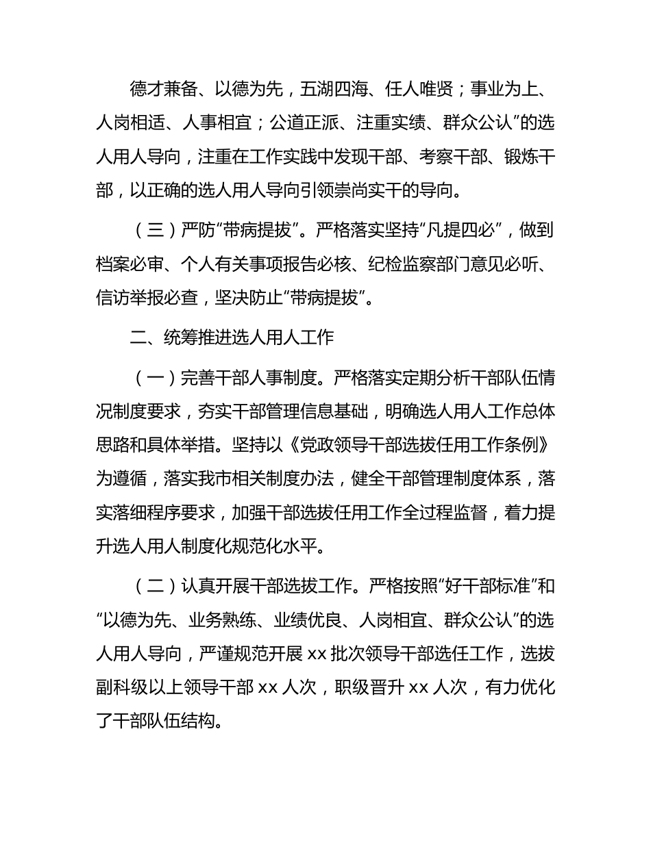 上半年选人用人情况总结报告2100字.docx_第2页