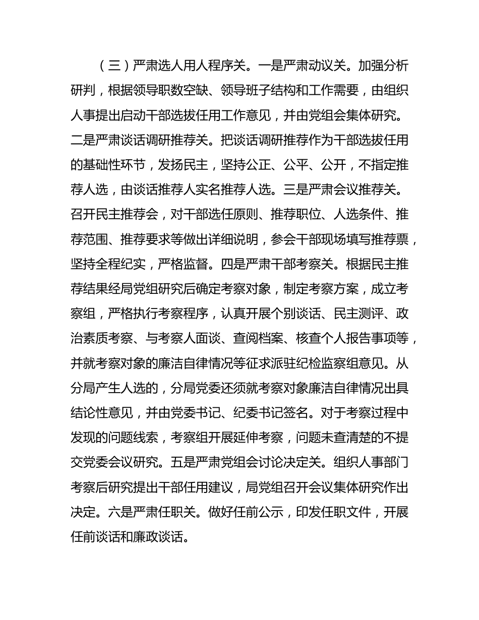 上半年选人用人情况总结报告2100字.docx_第3页