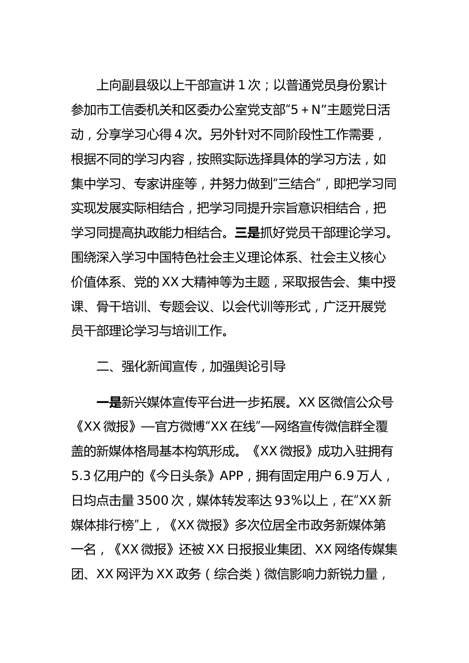 2023年度意识形态工作总结（领导干部通用版）.docx_第3页