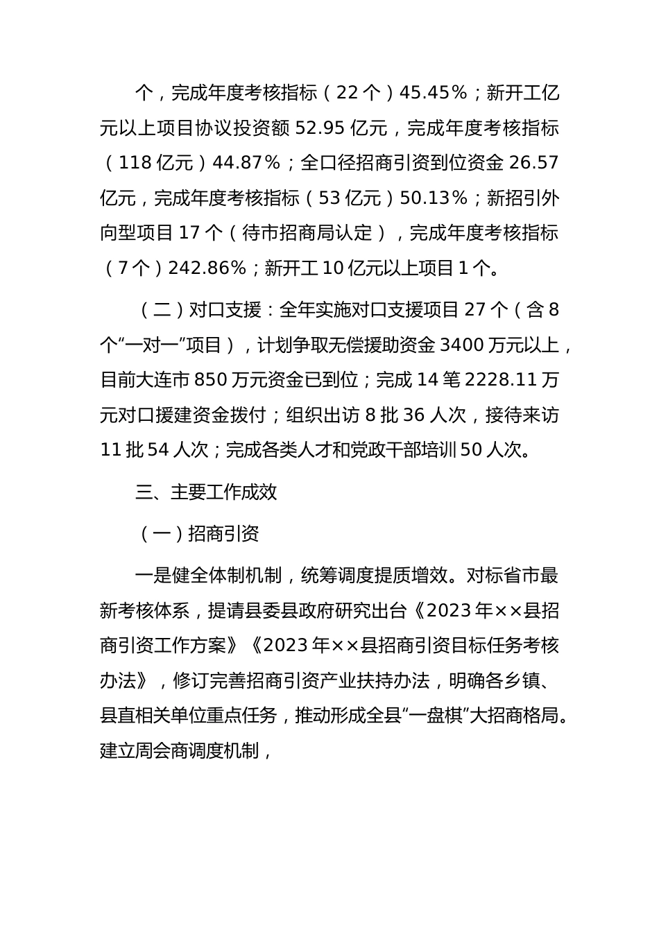 县招商局2023年上半年工作总结.docx_第3页