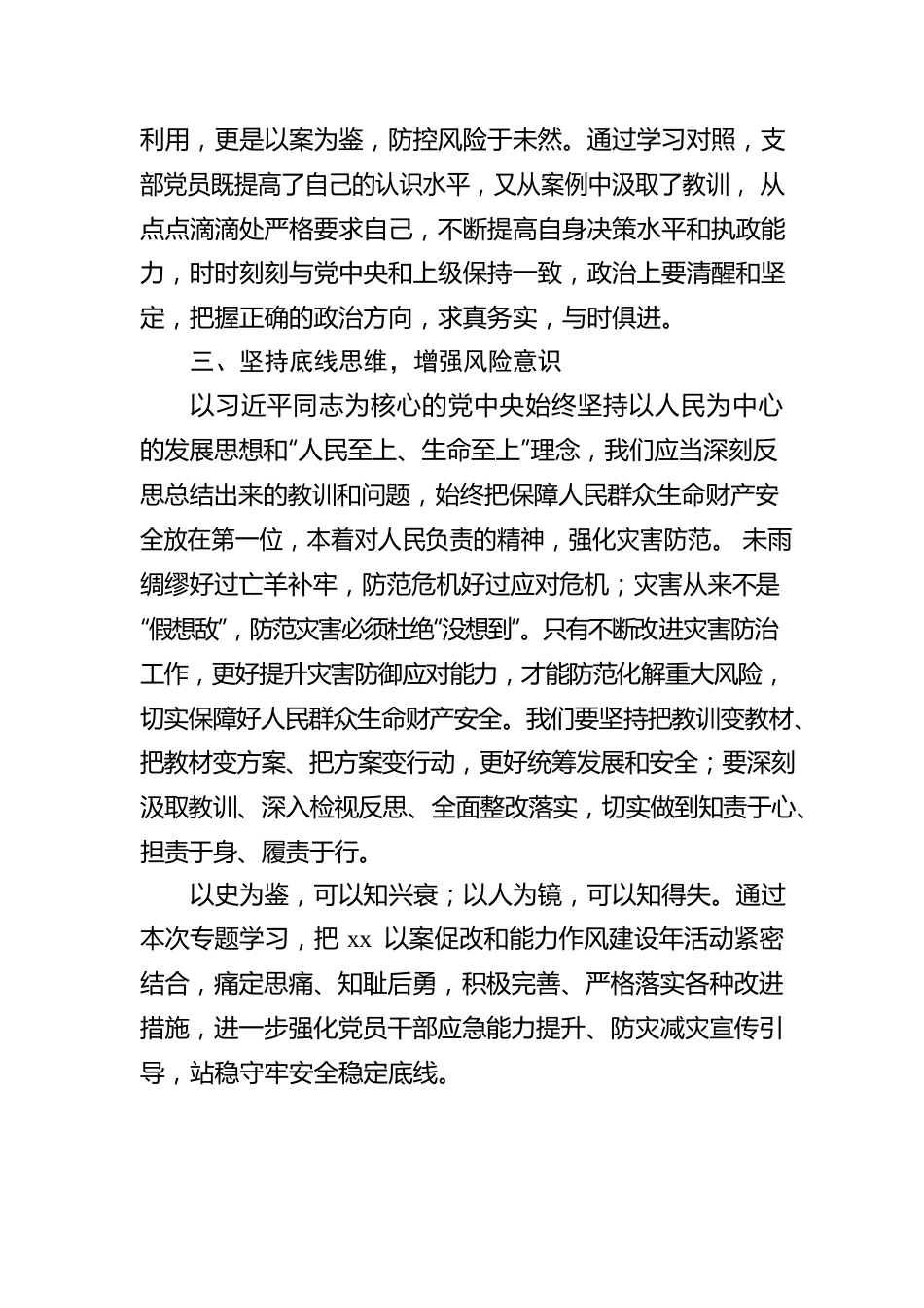 党支部《以案促改专题学习计划》学习教育成果总结范文.docx_第2页