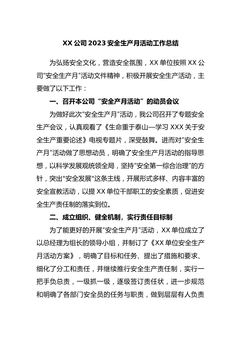 公司2023安全生产月活动工作总结.docx_第1页