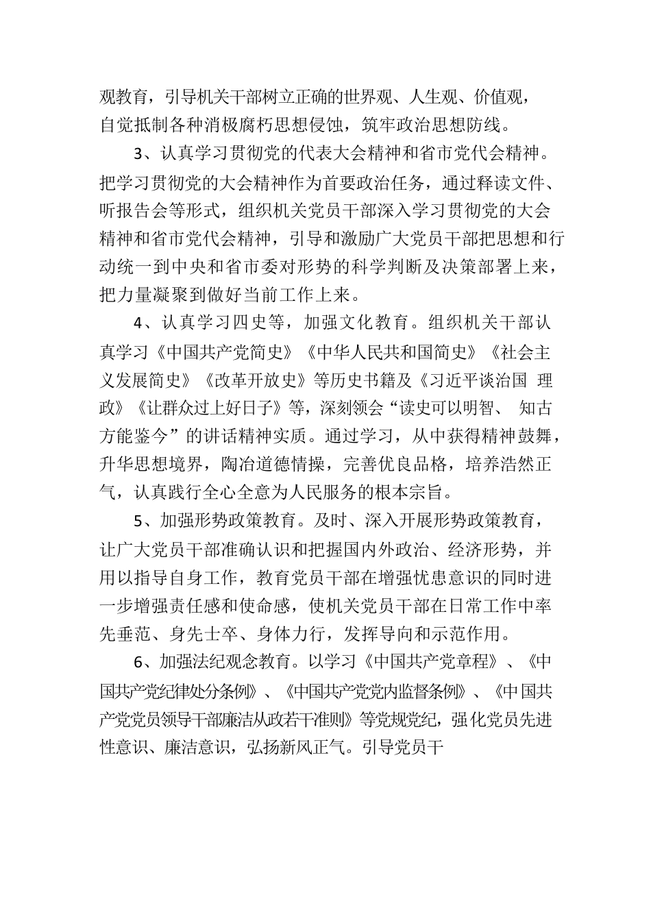 2022年政治理论学习情况总结.docx_第2页