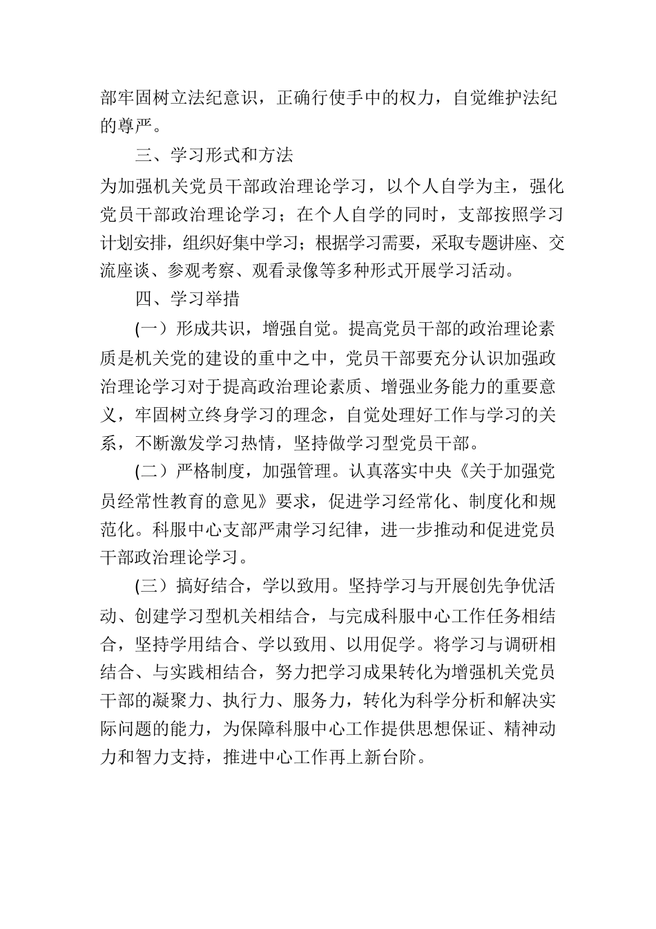 2022年政治理论学习情况总结.docx_第3页