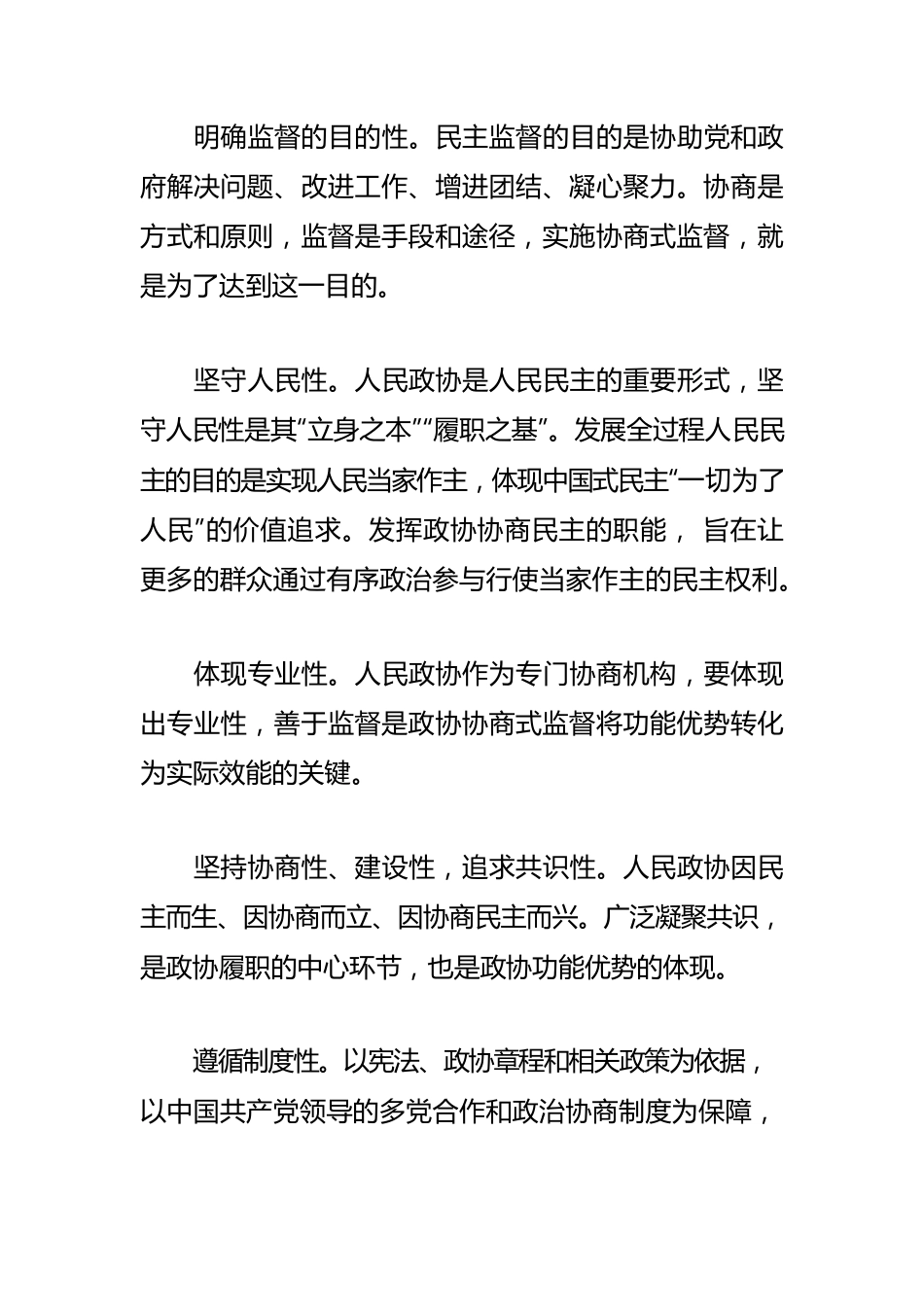 【政协工作体会文章】提升政协民主监督职能 推进全过程人民民主.docx_第3页