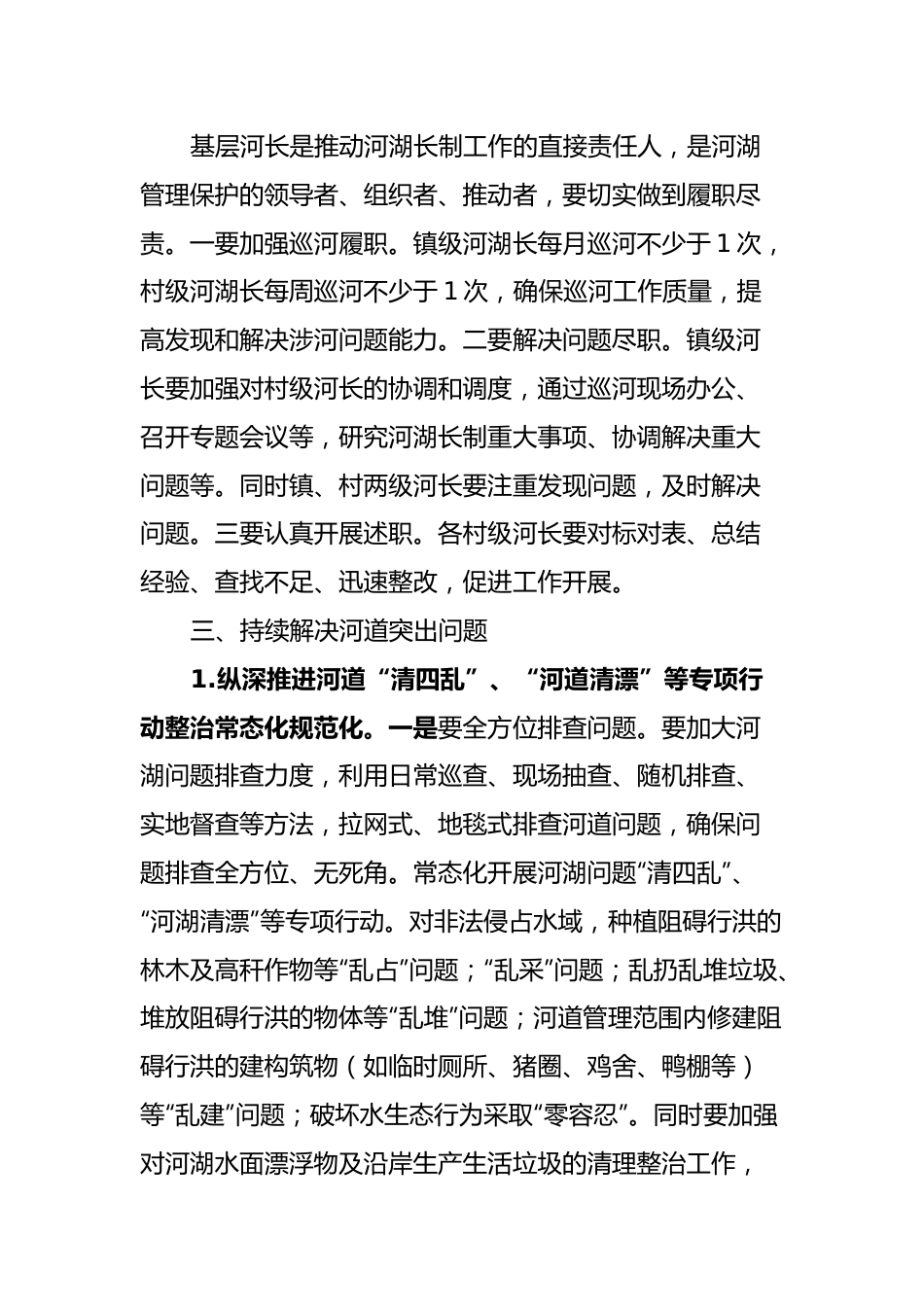 XX镇2024河湖长制工作安排意见 .docx_第2页