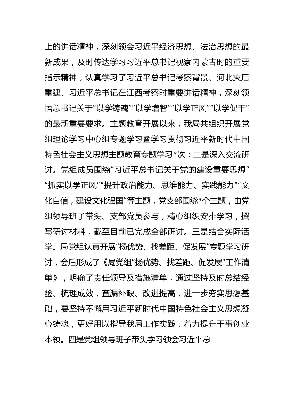 局党组主题教育工作总结.docx_第3页