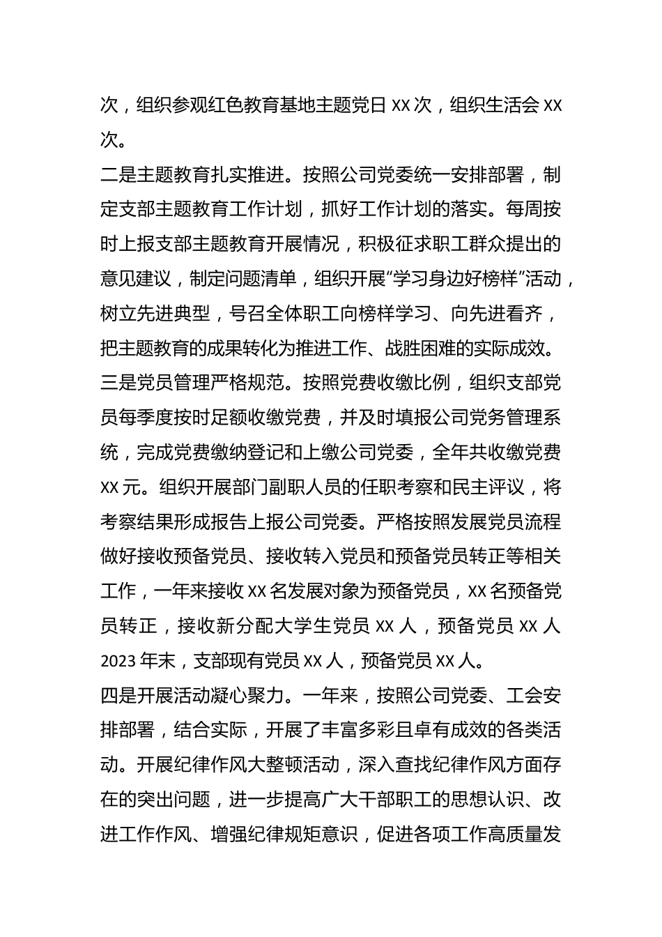 XX国企办公室2023度工作总结.docx_第3页