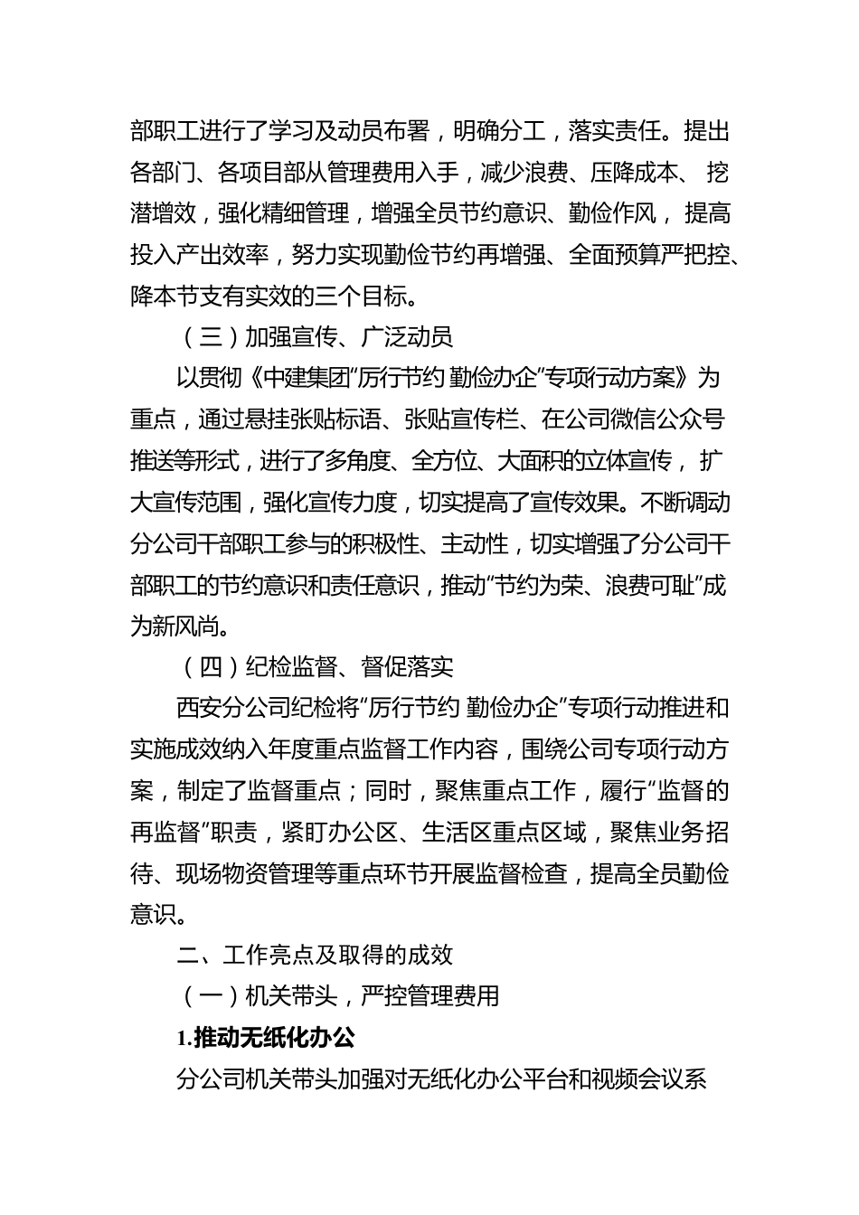 2022年公司“厉行节约 勤俭办企”专项行动总结.docx_第2页
