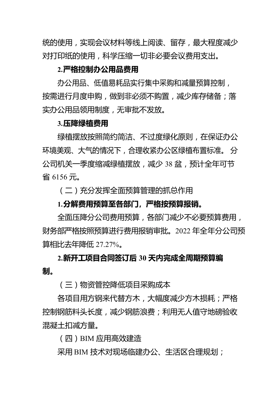 2022年公司“厉行节约 勤俭办企”专项行动总结.docx_第3页