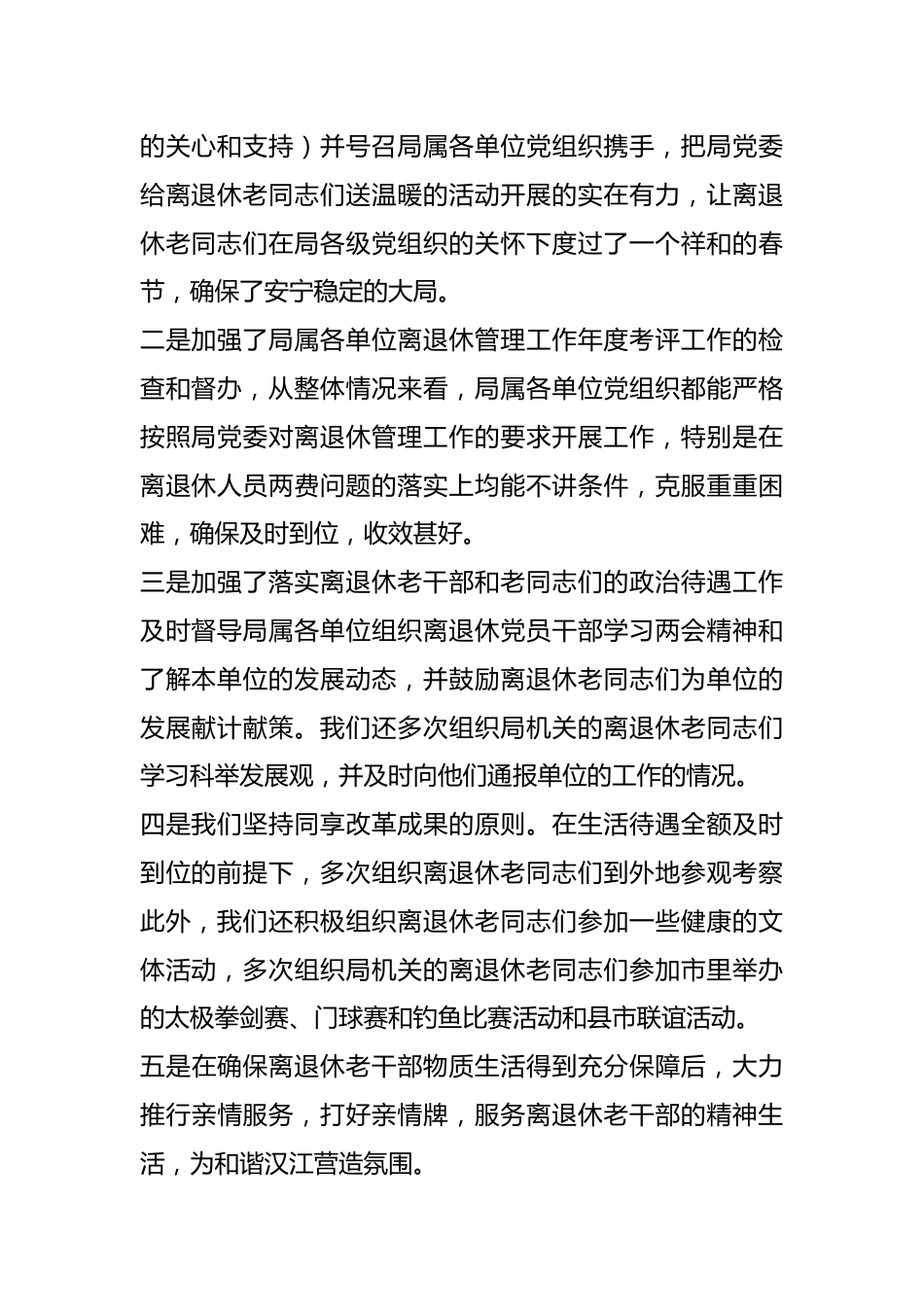 （6篇）走访退休干部总结范例.docx_第3页