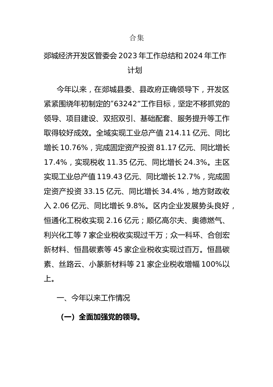 2023年度各单位、乡镇工作总结合集30篇.docx_第1页