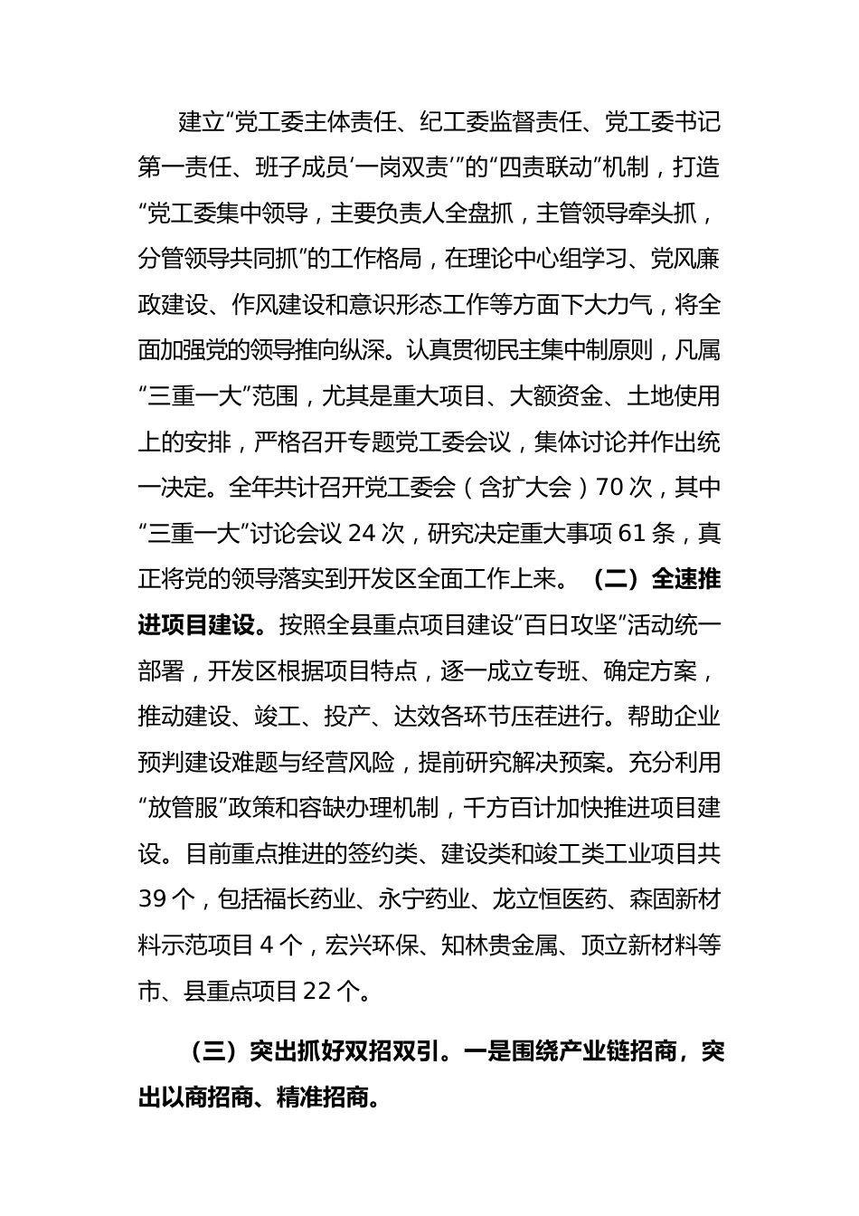2023年度各单位、乡镇工作总结合集30篇.docx_第2页