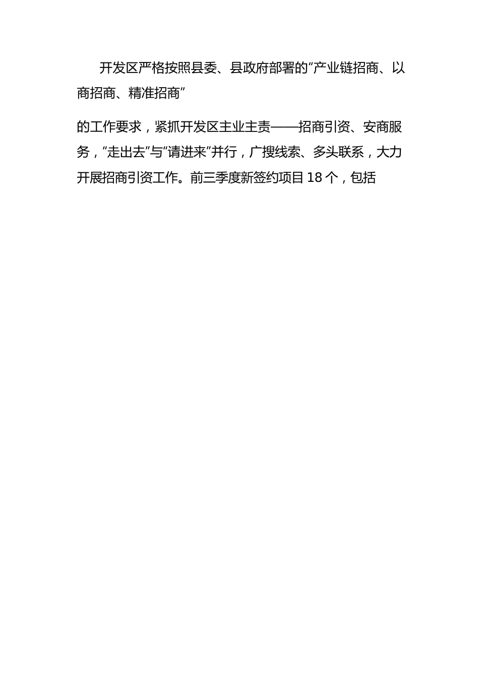 2023年度各单位、乡镇工作总结合集30篇.docx_第3页