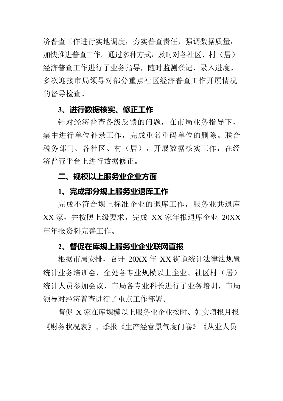 统计站上半年总结下半年计划.docx_第2页