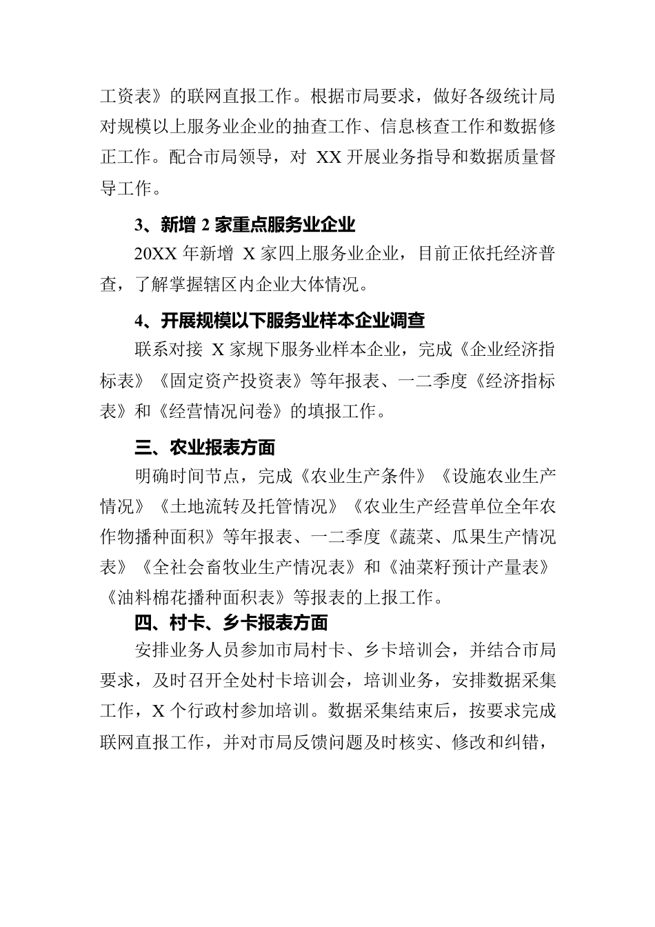统计站上半年总结下半年计划.docx_第3页