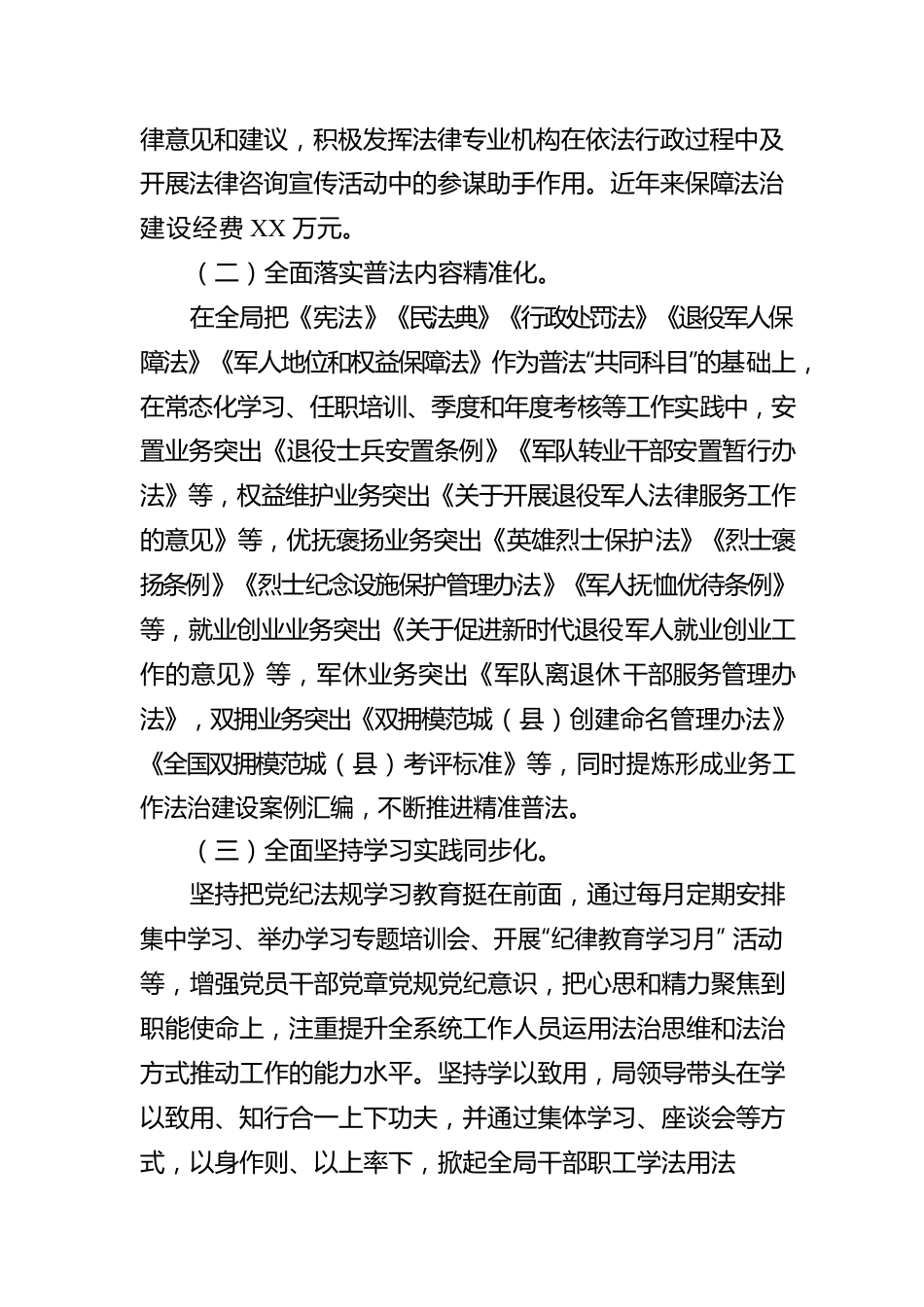 区退役军人事务局2022年度法治政府建设总结.docx_第2页