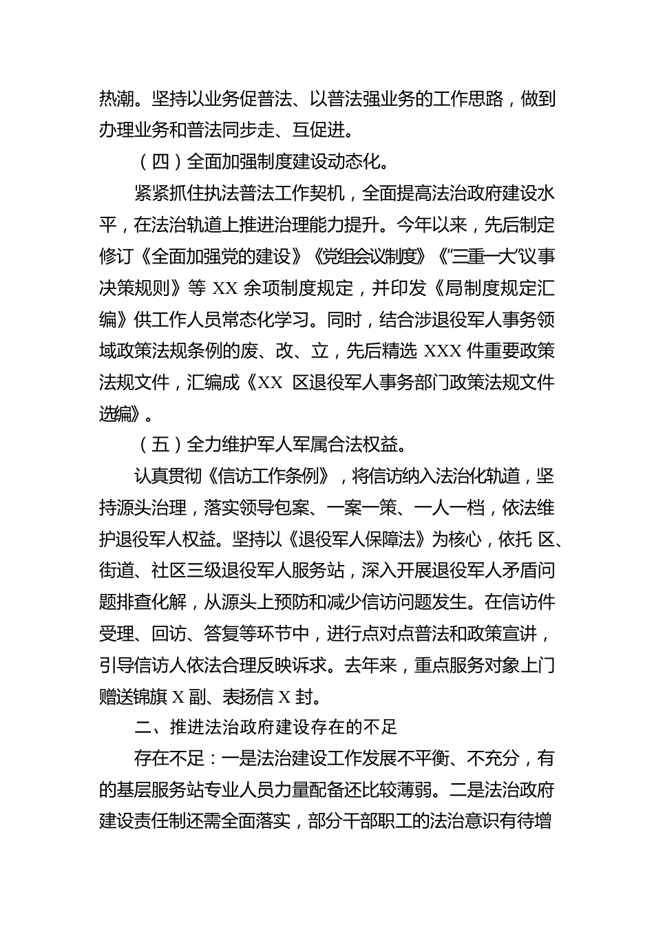 区退役军人事务局2022年度法治政府建设总结.docx_第3页