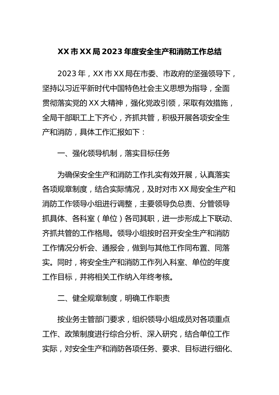 XX市XX局2023年度安全生产和消防工作总结.docx_第1页