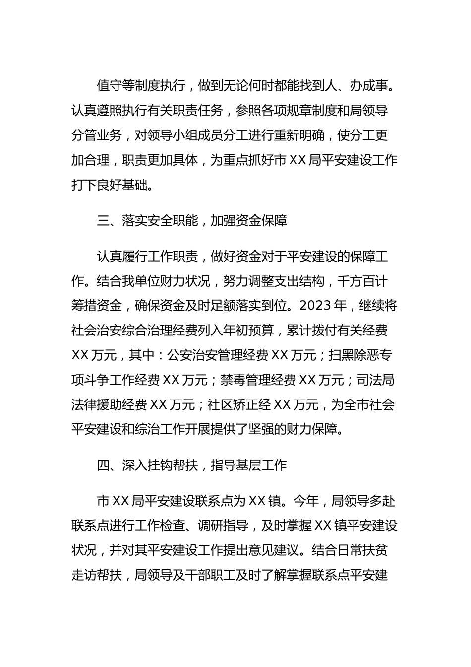 XX市XX局2023年度安全生产和消防工作总结.docx_第3页