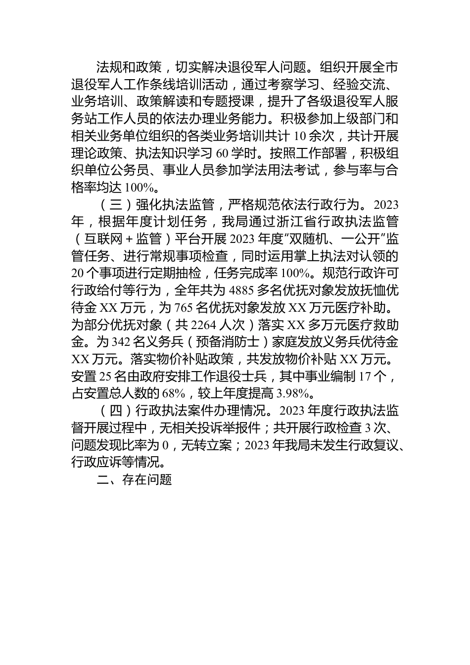 退役军人事务局2023年工作总结汇编（6篇）.docx_第3页