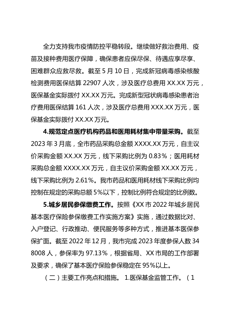 市医保局2023年上半年工作总结.docx_第3页