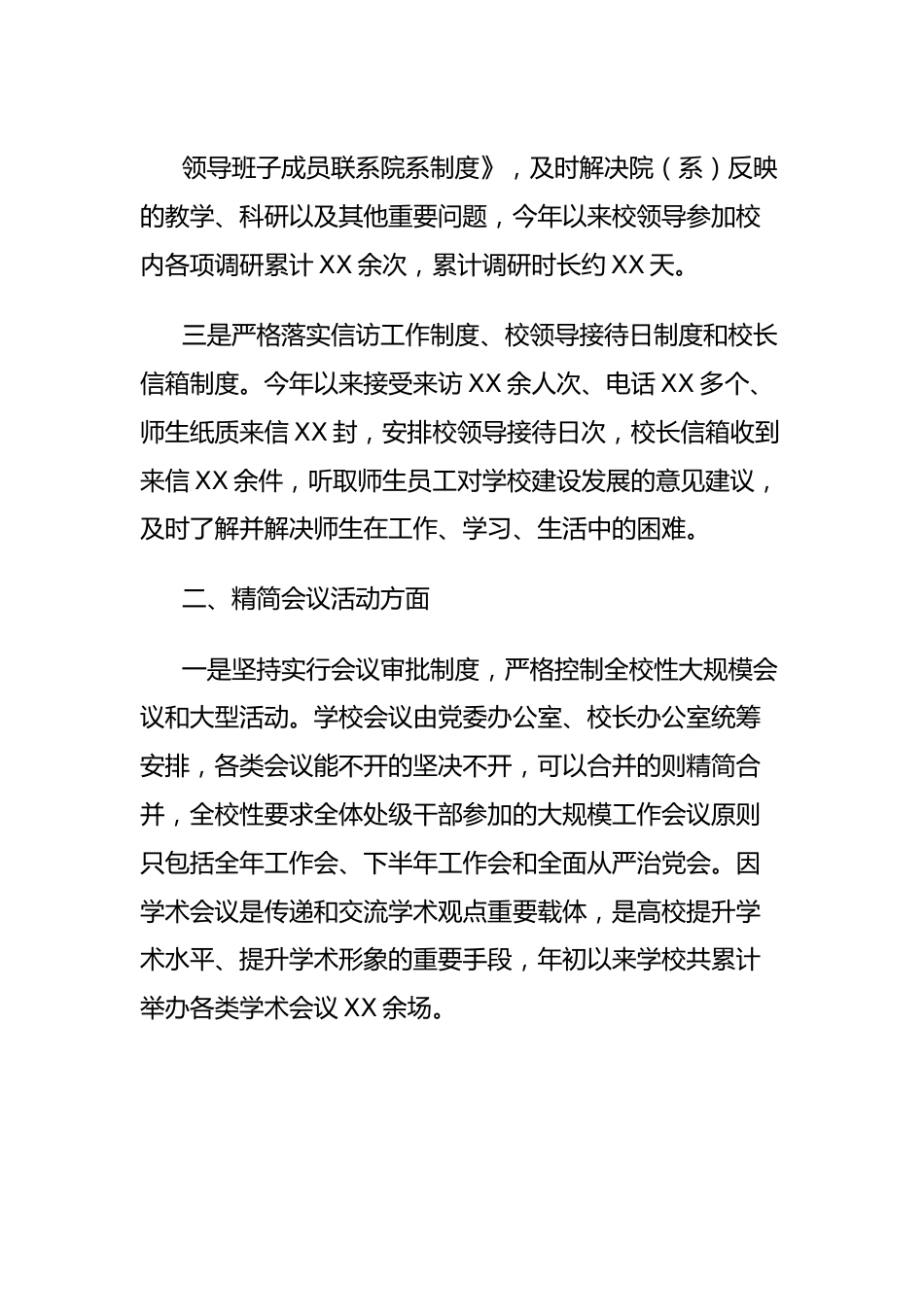 高校关于违反xxx精神突出问题专项整治情况总结.docx_第3页
