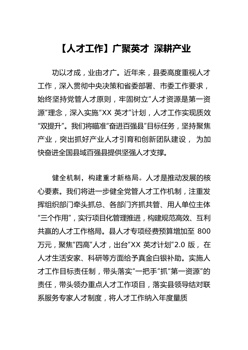 【人才工作】广聚英才 深耕产业.docx_第1页