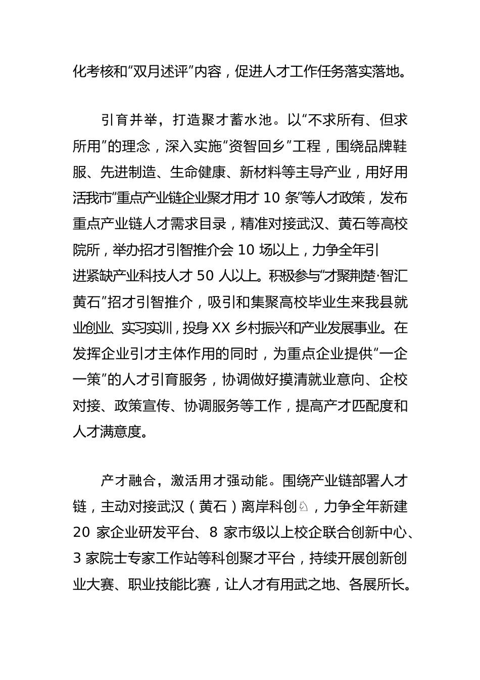 【人才工作】广聚英才 深耕产业.docx_第2页