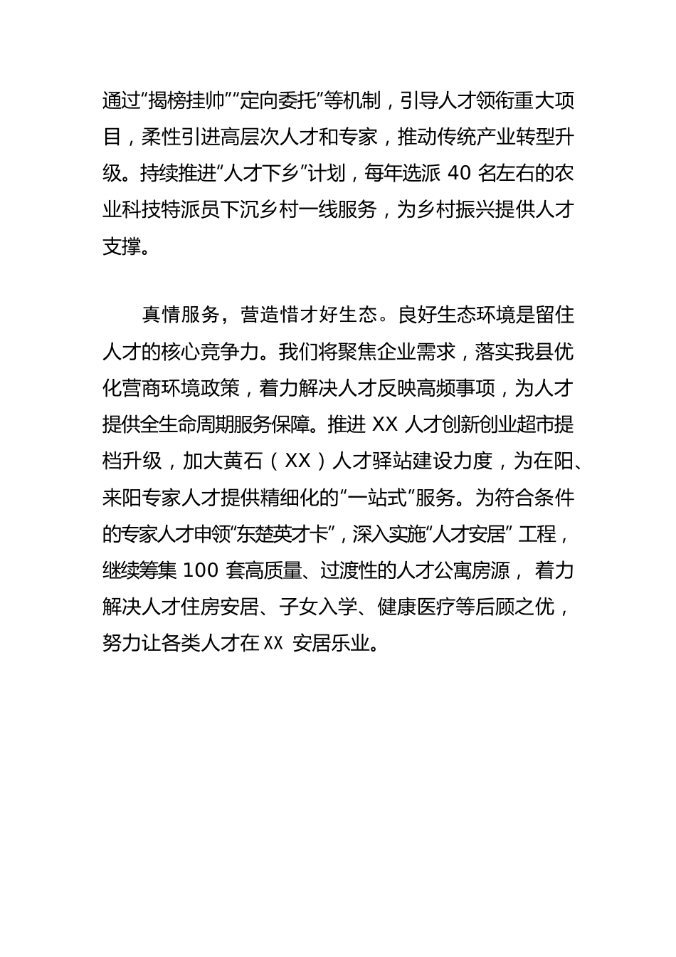 【人才工作】广聚英才 深耕产业.docx_第3页