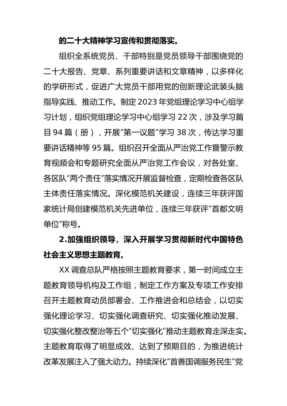 统计局2023年度工作总结汇编（5篇）.docx_第2页