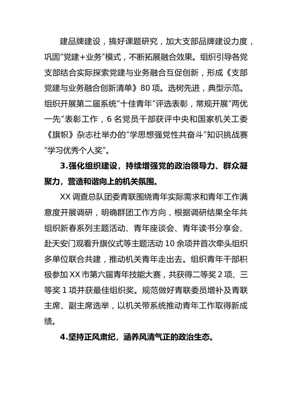 统计局2023年度工作总结汇编（5篇）.docx_第3页