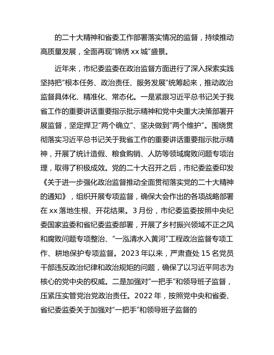 市纪委监委年度重点工作完成情况总结汇报3100字.docx_第2页