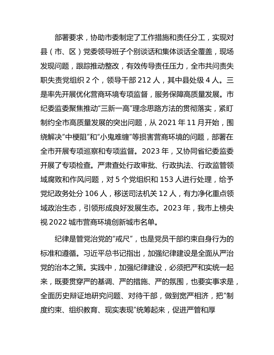 市纪委监委年度重点工作完成情况总结汇报3100字.docx_第3页