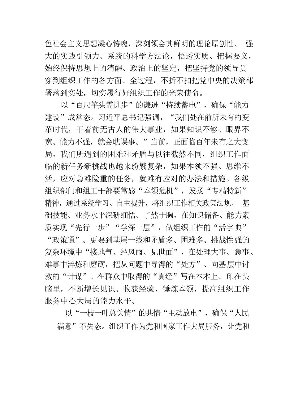 让组织工作在“复兴征程”上保持“满格电”.docx_第2页